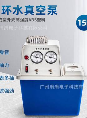 循水真环一空14535L容量ABS泵体成型外壳抽力大耐腐蚀抽水真空泵