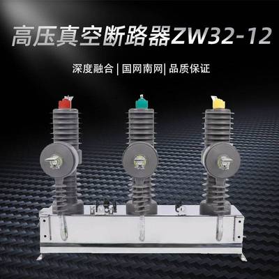 ZW32-12M/630A-25户外高压真空断路器10kv永磁单机构柱上分界开关