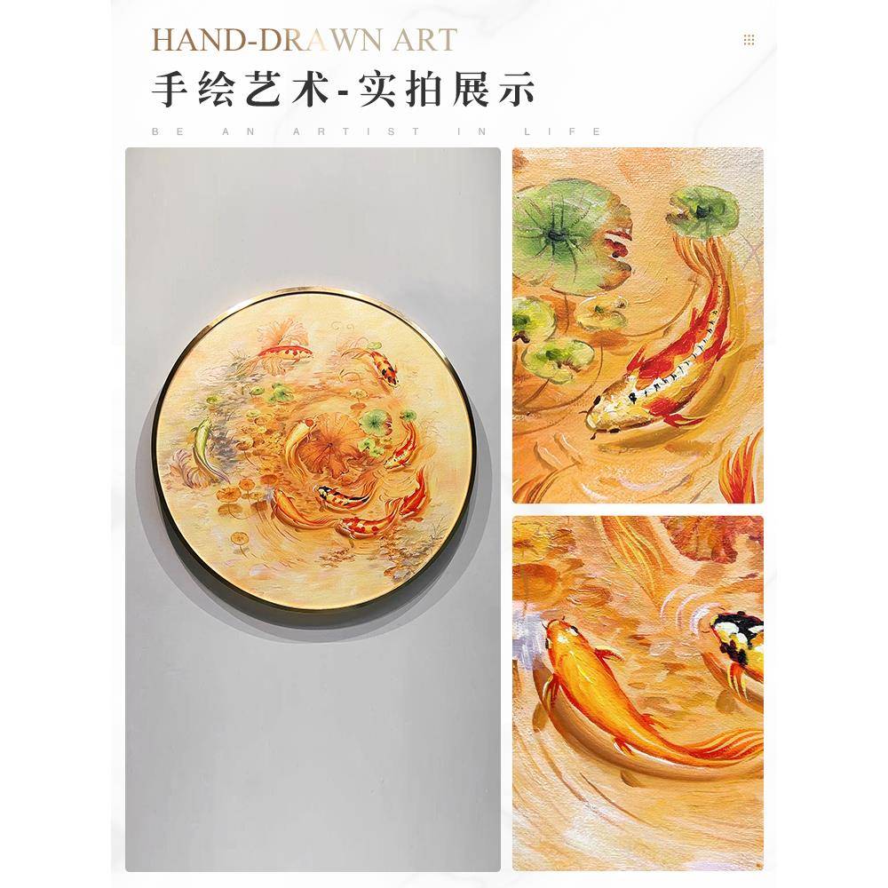 《九AH524厅鱼福图》餐聚手绘油画圆形挂画中古风轻奢寓意好装玄