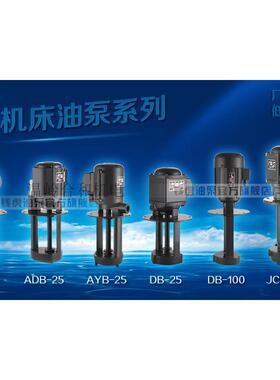 机床水泵30VZPO车床AB-85三相电泵2DB12磨床油泵40w线切割循冷环