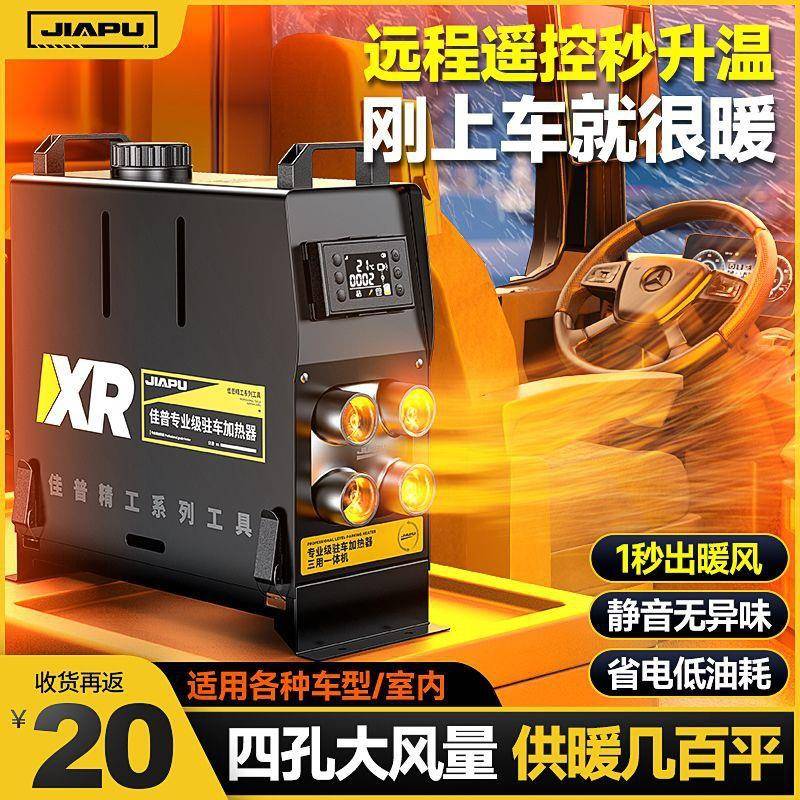 佳普柴暖车加器柴油暖机车载采热AVI风暖器驻货车柴暖一体机取暖
