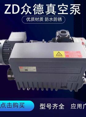 原ZD众德气泵V0100（真10厂0立方泵配）套吸塑机硫化机雕刻机LPT