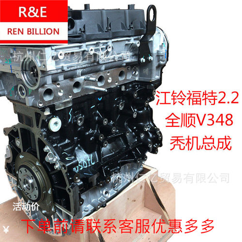 DC1Q-6006-AA全顺V348新世代裸机凸秃机总成2.2国五发动机4D22