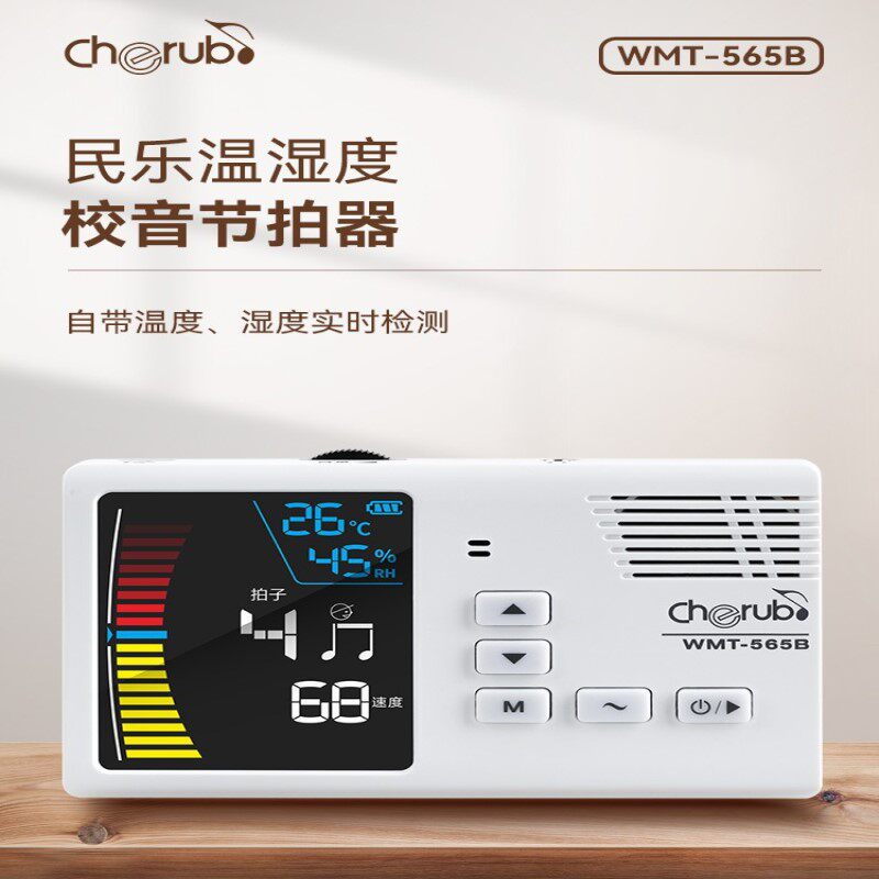 小天使民乐温湿度节拍校音器古筝古琴人声数拍二胡琵琶充电子调音