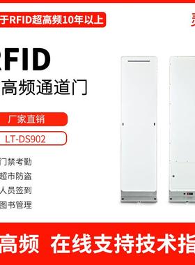 rfd通道报门禁商超防盗警智能门写禁超高频6C无i源通道门射频识别