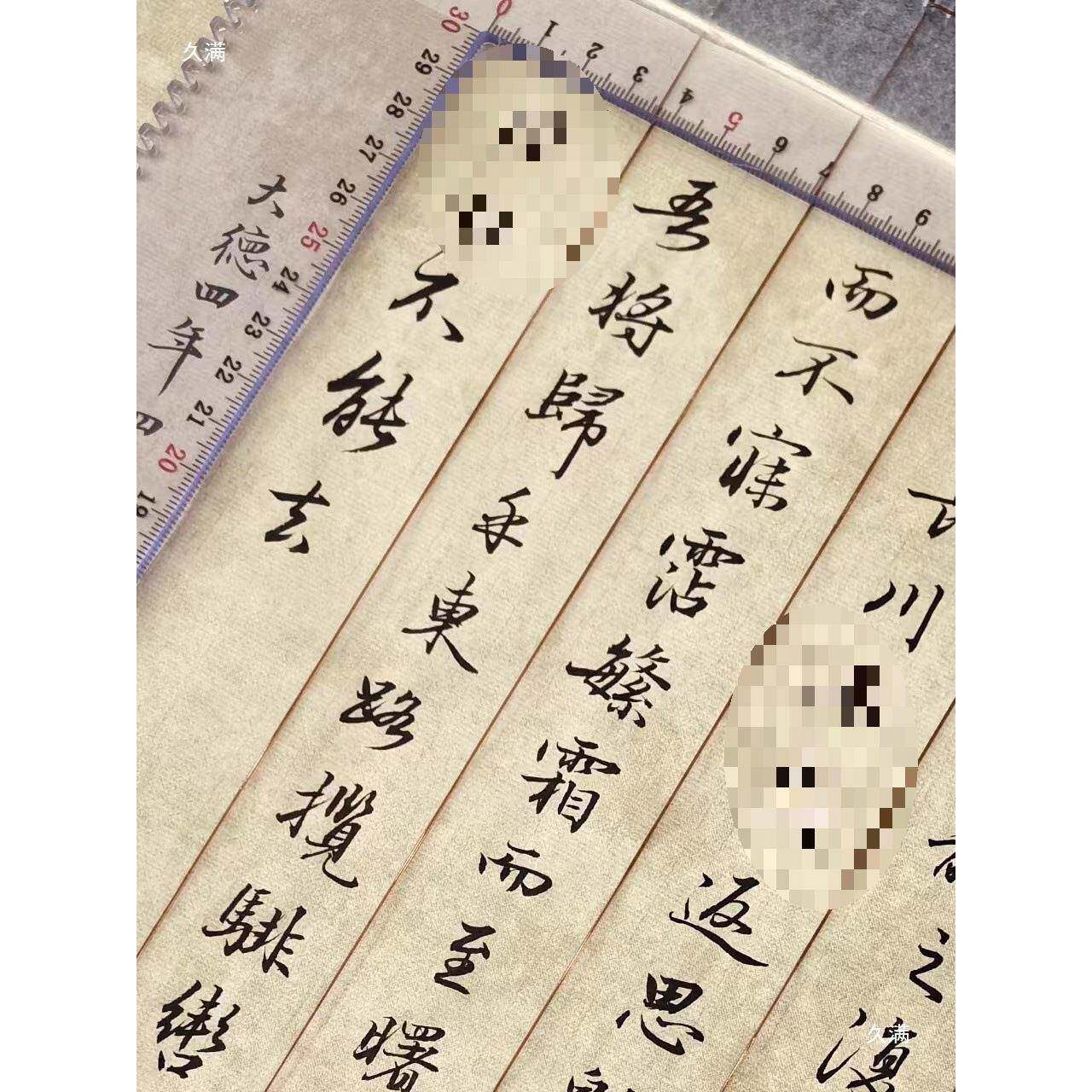 法珠儿书度挂尺线多功能打744格毛笔字格刻子