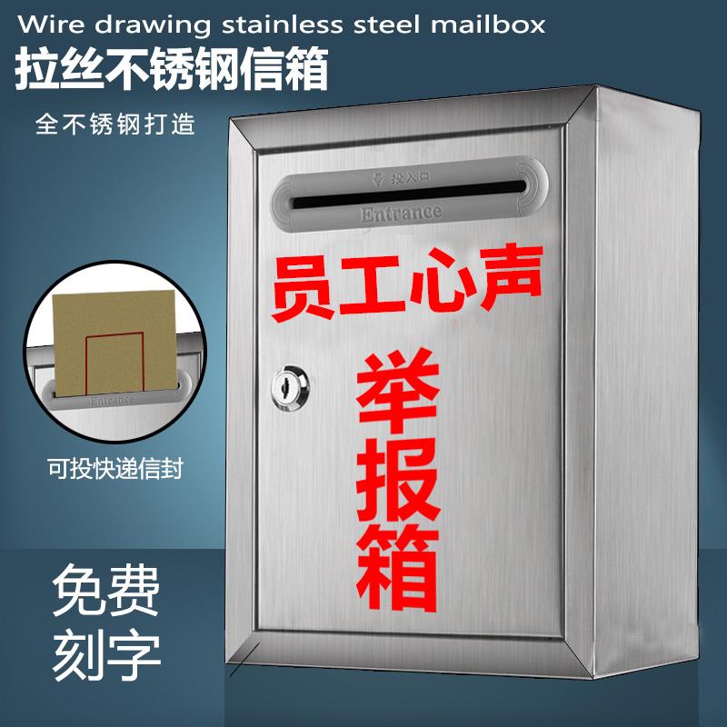 加厚不锈钢信箱见MDF员工心声意报大号小号挂墙投诉建议箱箱举箱
