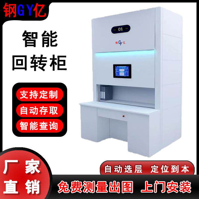 能SFD文网件回转柜财务档案升选层柜可降定位电脑联盘库柜厂智家