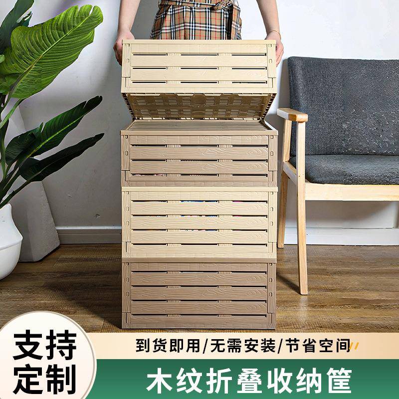 仿木纹料塑折叠纳箱厨房储物筐收居整理家用收纳箱多层堆叠家多用