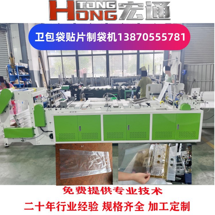 600型卫包袋贴片制袋机 全自动纸尿片餐巾纸包装袋制袋设备厂家