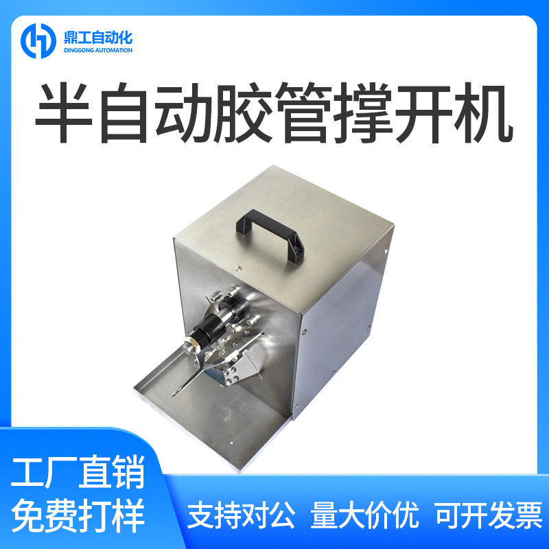半自动胶管撑开扩口扎线机