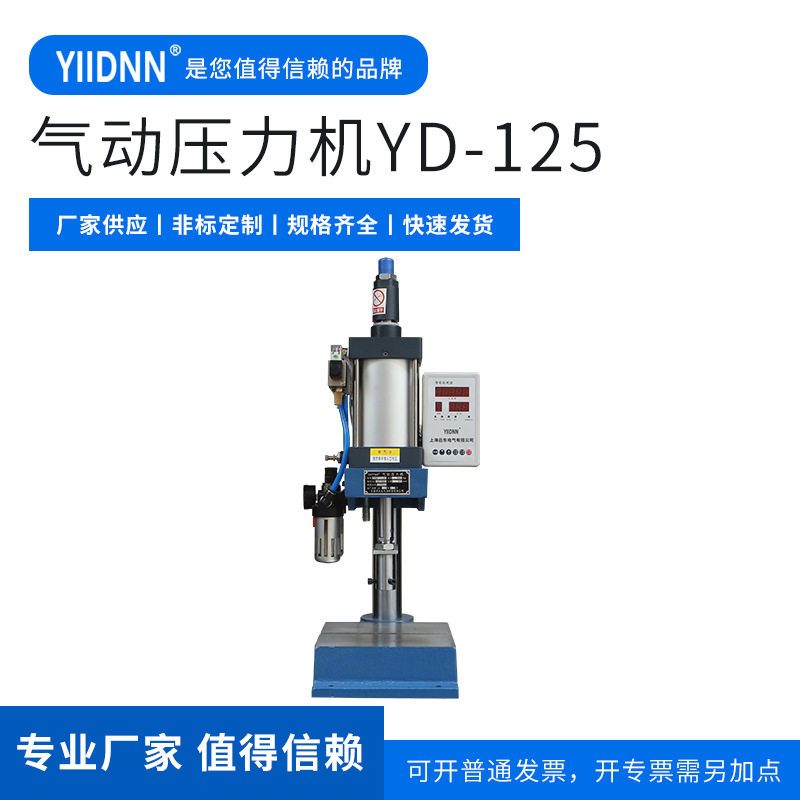 YD-125小型气动压力机铆钉机