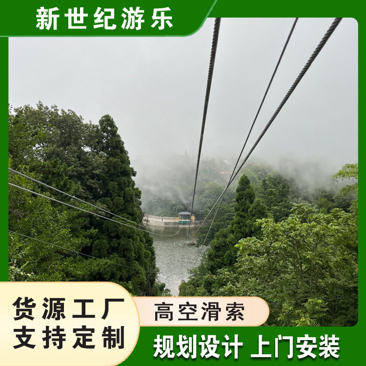 景区高空滑索设备大型滑索索道速滑速降空中飞人儿童低空滑索施工