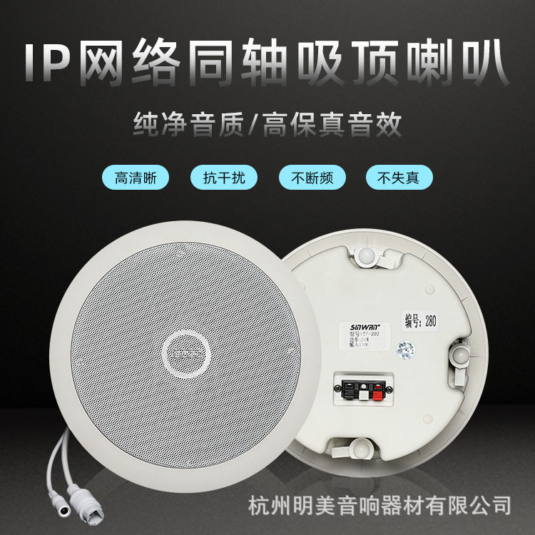 IP-202  网络同轴吸顶喇叭公共广播音响背景音乐扬声器