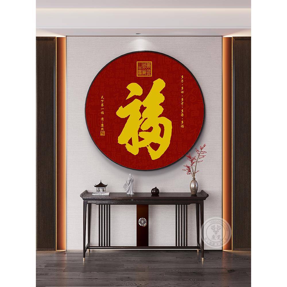 字YSL1110-关5装饰画新中式客厅餐桌边圆形挂画202新款入户玄正对