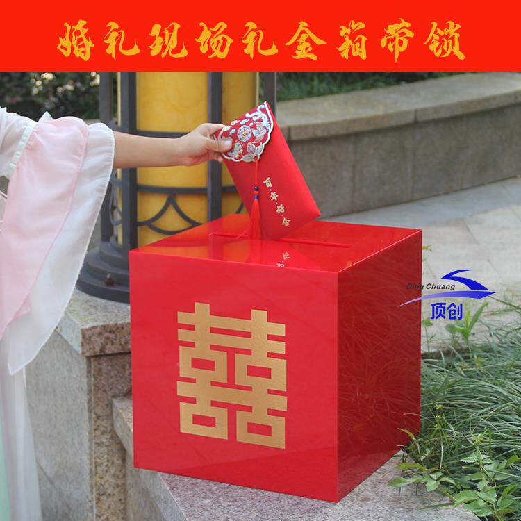 亚克F77H75TJ力红色礼箱金婚庆用品红包箱子带锁结场婚现收礼金收