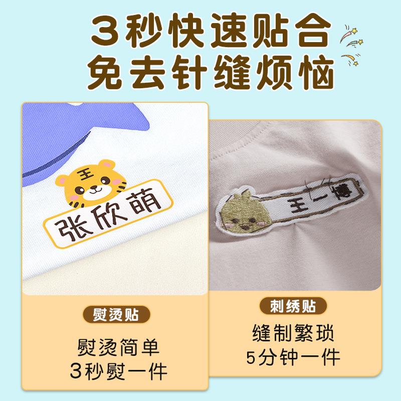 用衣服服儿童撕专防熨烫幼儿园字贴免453缝防水刺名绣标签校可姓