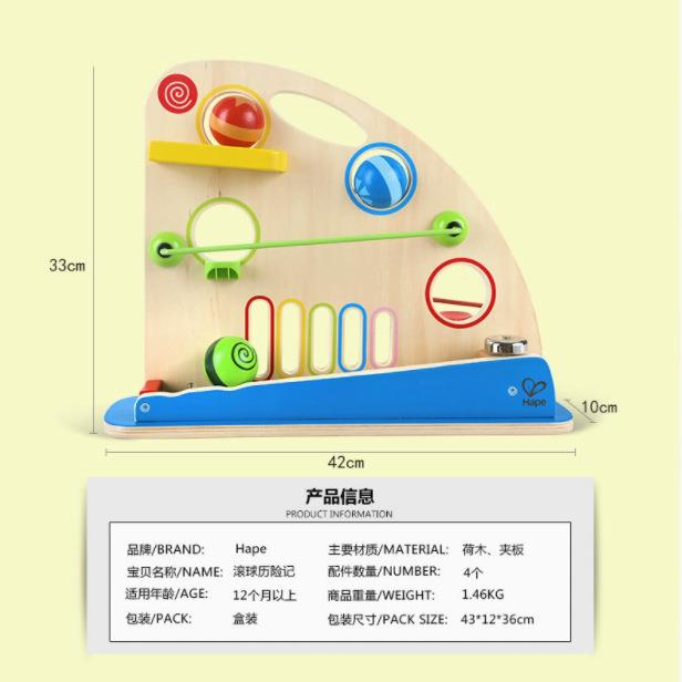 ΗαΡΕ滚球智992历险记儿宝宝智力早教创木质意童益玩具男女孩