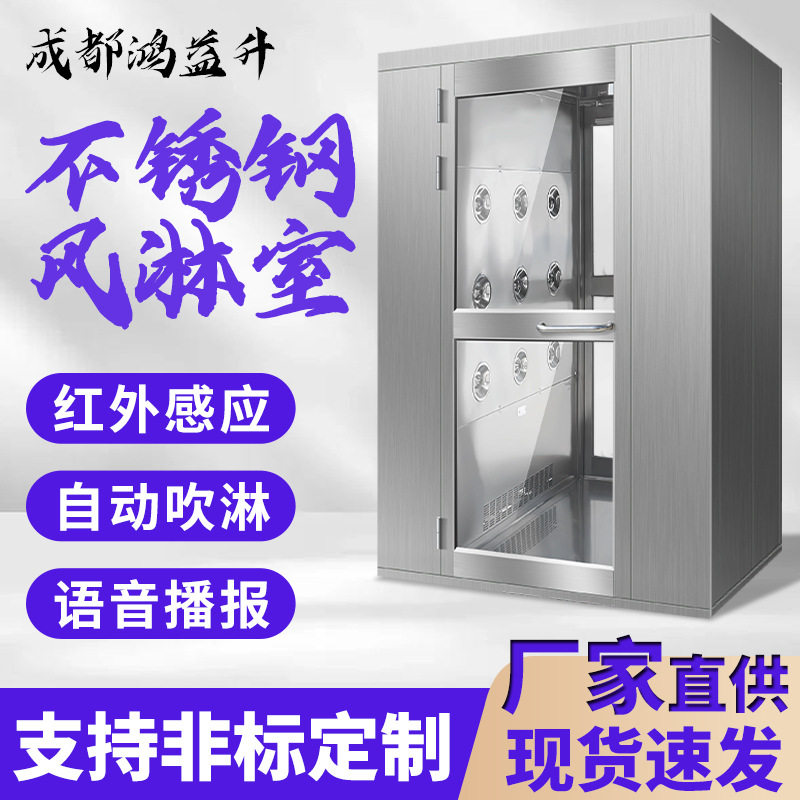 304不锈钢风淋室智能感应无尘车间净化门风淋机201单人双吹风淋房
