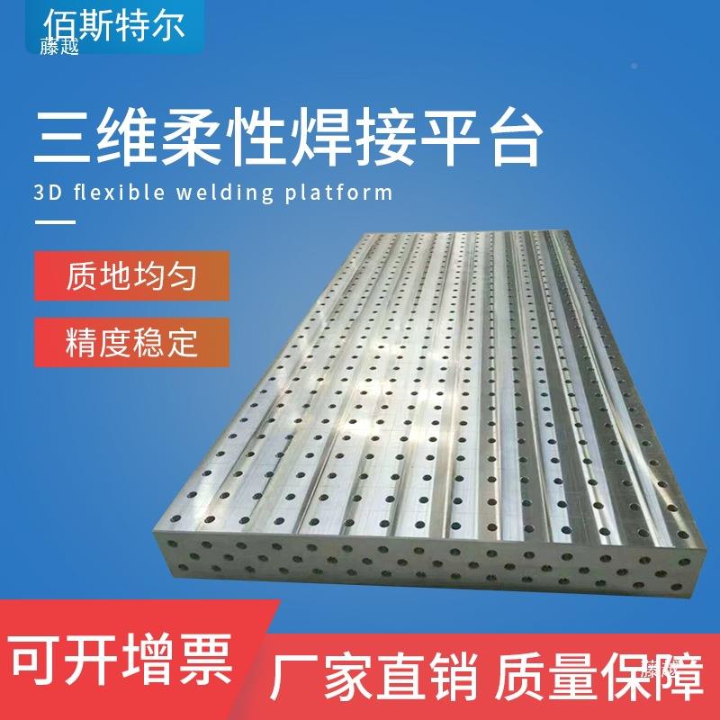 铸铁三柔性维焊接平台工装夹器具生铁多73孔定位人平板机工作台