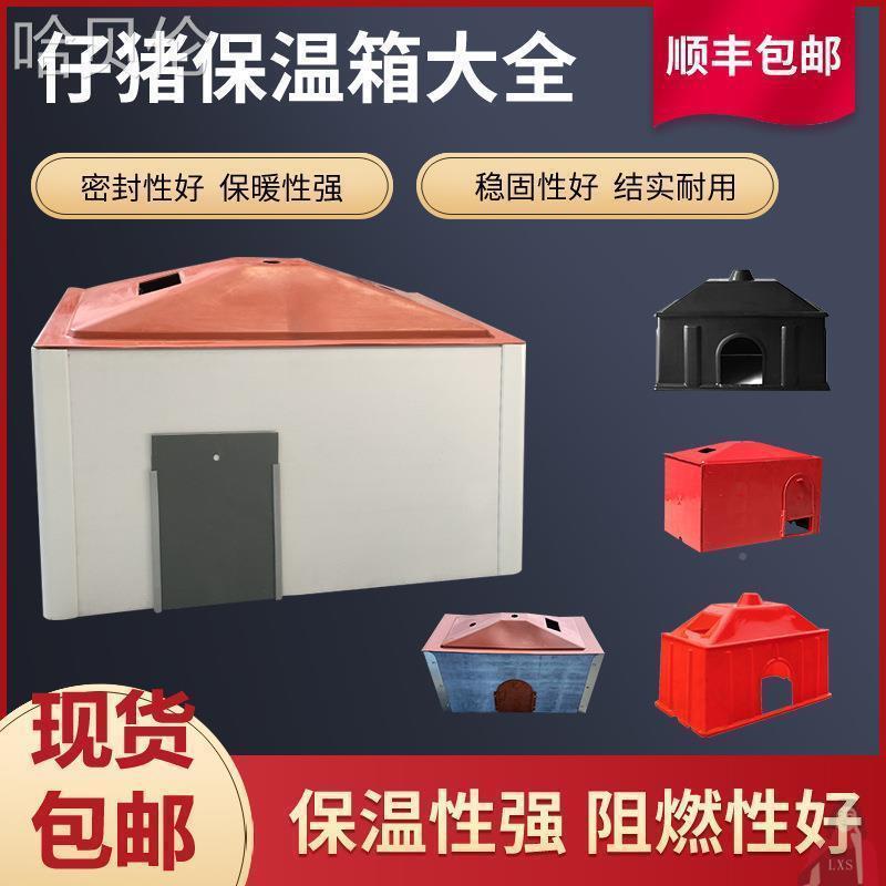 母猪产JLX床用箱养殖床板猪场电热取暖取小暖设备猪保温箱保育仔