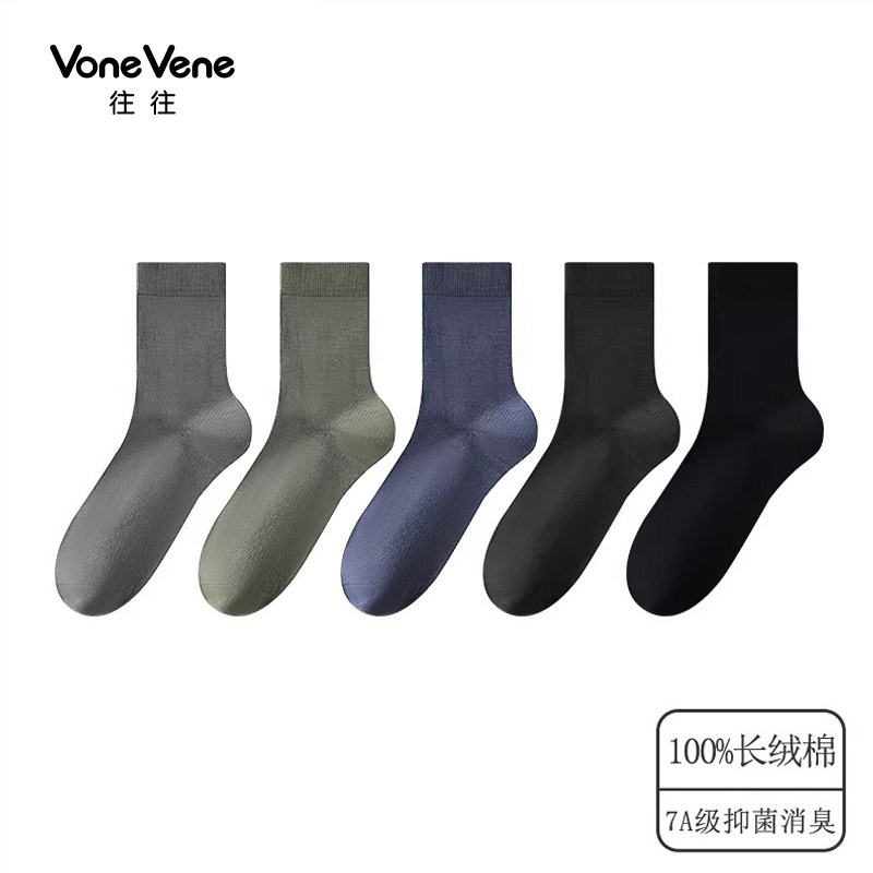 5双装往往100%长绒棉男士袜子秋冬7A抗菌消臭纯棉商务中长筒袜