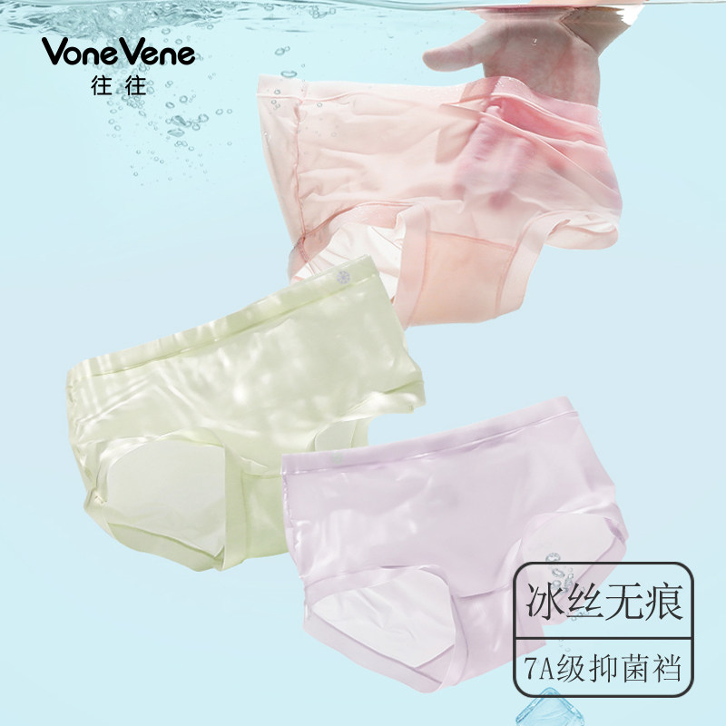 3条装 往往冰丝无痕女士中腰内裤7A抗菌裆高弹三角裤夏季薄款,女士内衣/男士内衣/家居服,女三角裤,淘宝优惠券,粉丝福利购,淘宝优惠卷