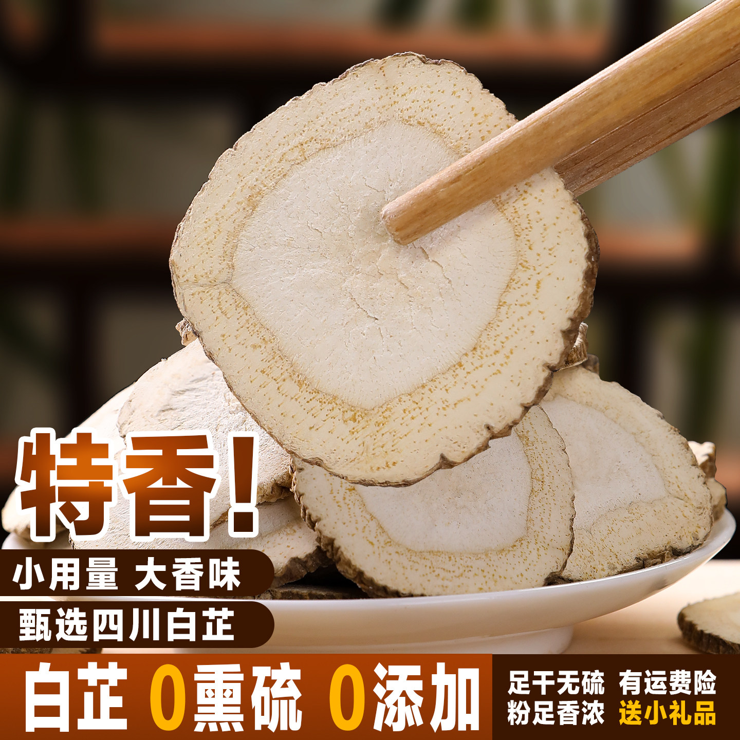 正宗四川白芷深山农家天然药材香料去腥增香卤料炖肉面膜调味品