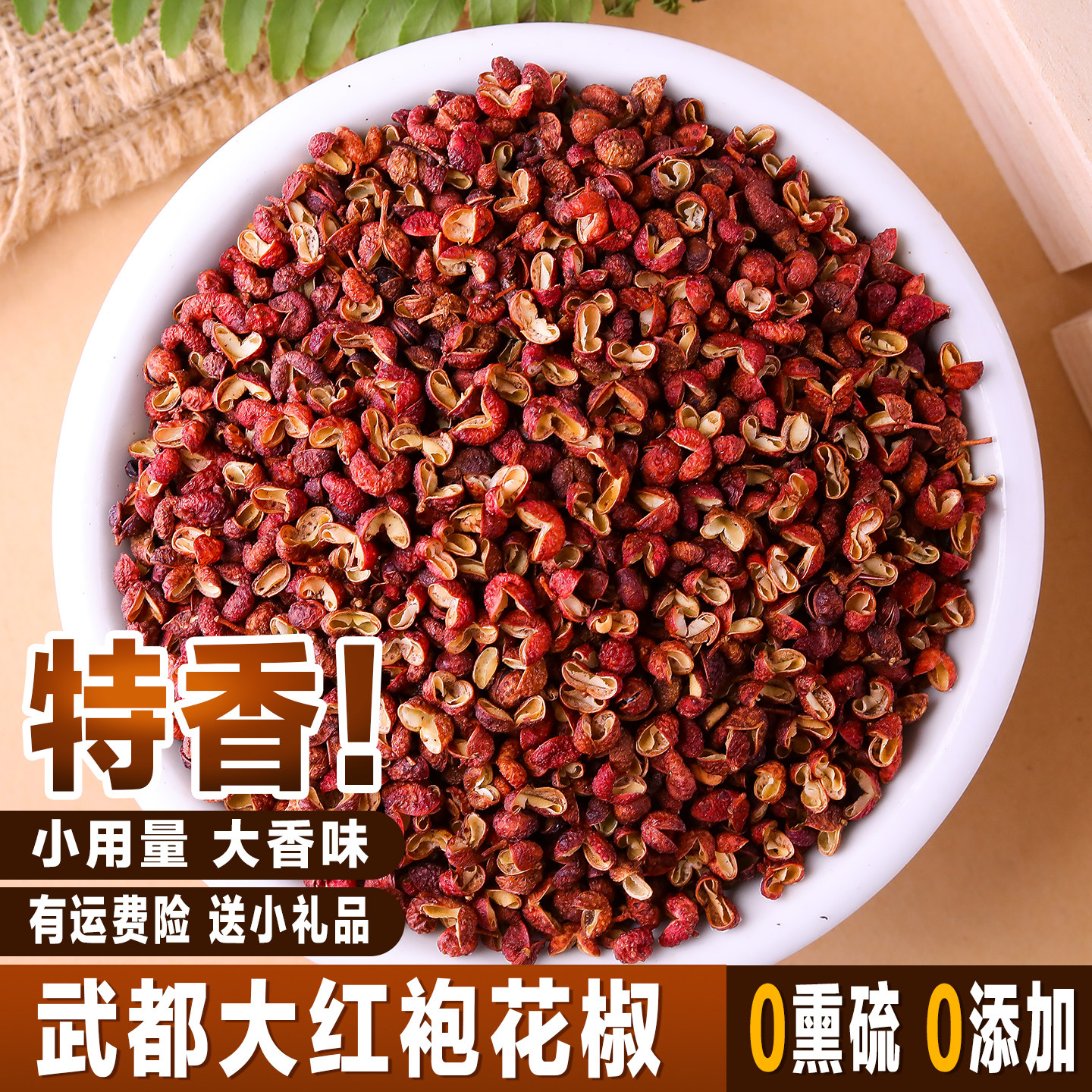 武都大红袍花椒红花椒红麻椒图片