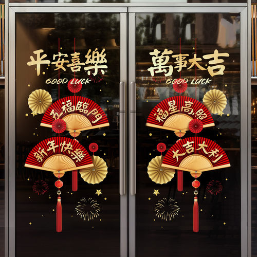 2026新款元旦窗花玻璃贴马年新年贴画春节背景墙贴纸氛围装饰品