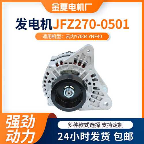 云内Y7004 YNF40发动机发电机JFZ270-0501型号纯铜线圈发电机