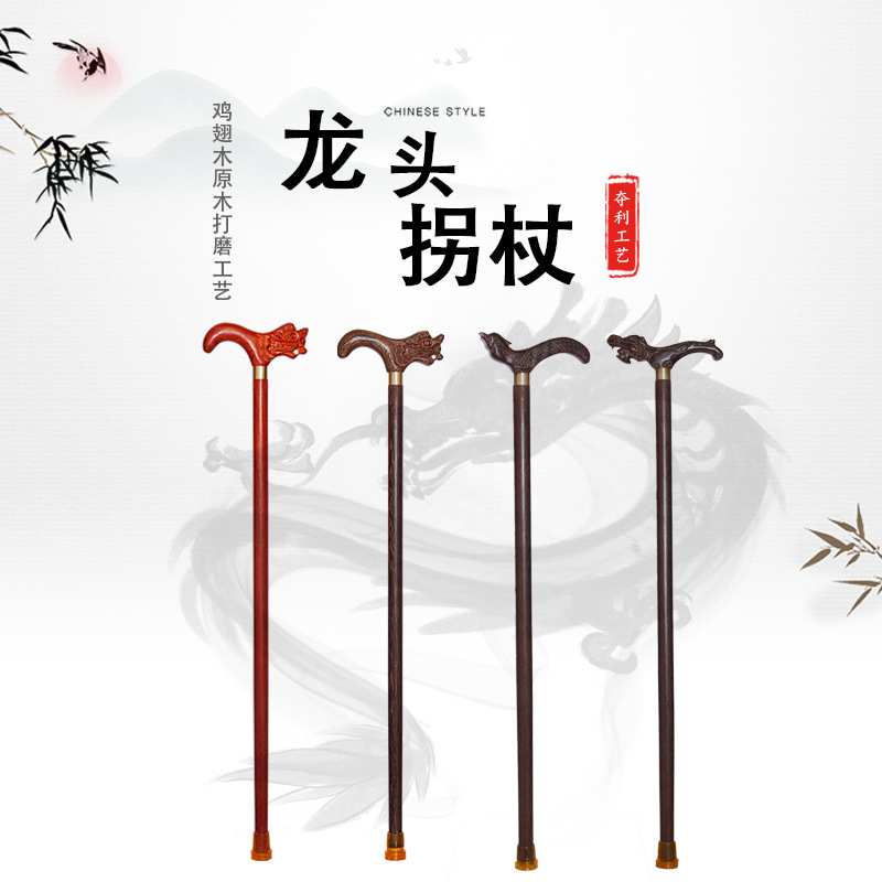 老人鸡翅木龙头拐杖凤头拐杖 红花梨鸡翅木实木手杖登山杖