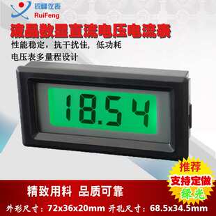 厂家直销LCD液晶屏显示低功耗8035数显直流电压电流表数字微安表