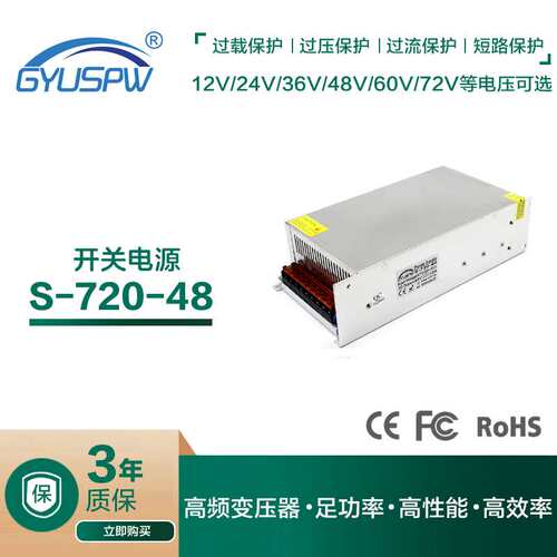 恒压48V开关电源变压器15A720W马达电机步进机驱动电源LED灯电源