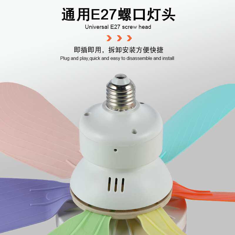 节能led灯泡e27螺口花型风扇灯家用宿舍遥控静音小型大风力吊扇灯