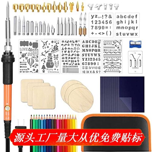 86件木烧套件60W调温度笔烙笔套装压花雕刻焊接技巧蜡纸彩色铅笔