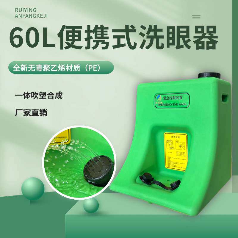 75升大容积壁挂便携式紧急冲肤洗眼器20加仑洗眼器壁挂