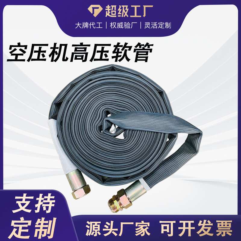 新型空压机高压液压管软管耐高温耐磨接头轻便型橡胶双层38黑风管