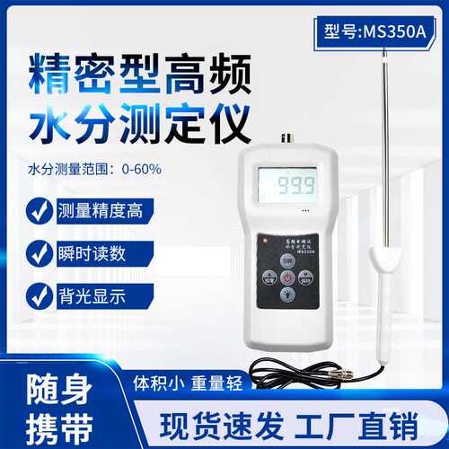 厂家直销青贮料水分仪MS350A    高频原理牧草水分测定仪
