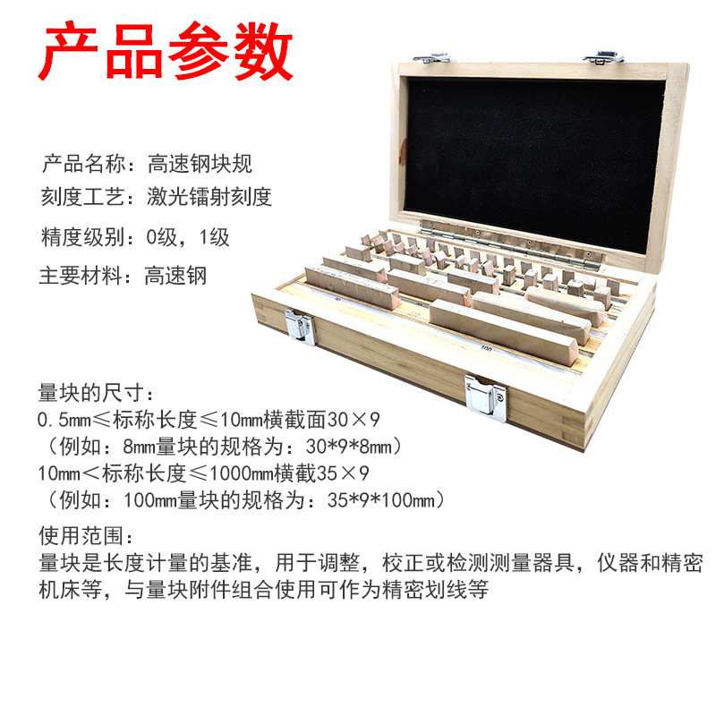 圣磁精密块规0级量块32件套装角度垫块 公制千分尺量块高速钢块规