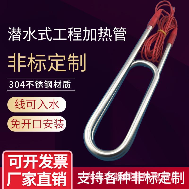大功率潜水电加热管304水箱水池加热器工业加热棒烧水36912KW