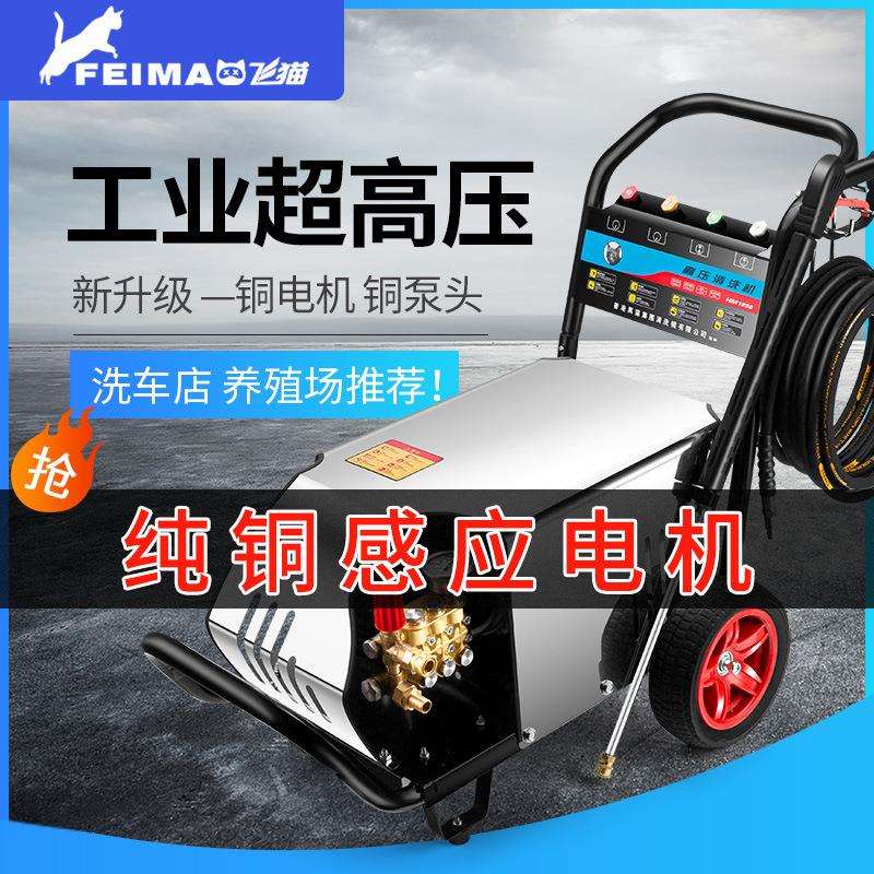 新款高压清洗机飞猫大功率洗车机220V轮式拖动式大型商用洗车机器