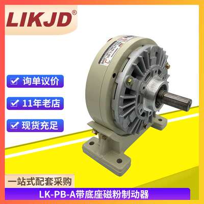 带底座磁粉制动器FZ0.6-40kg电机刹车FKB单轴机座式磁粉刹车器ZKB