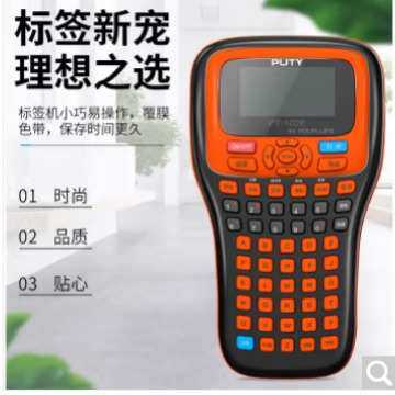 普贴（PUTY） PT-100E标签机手持便携式标识打印机线缆条码不干胶