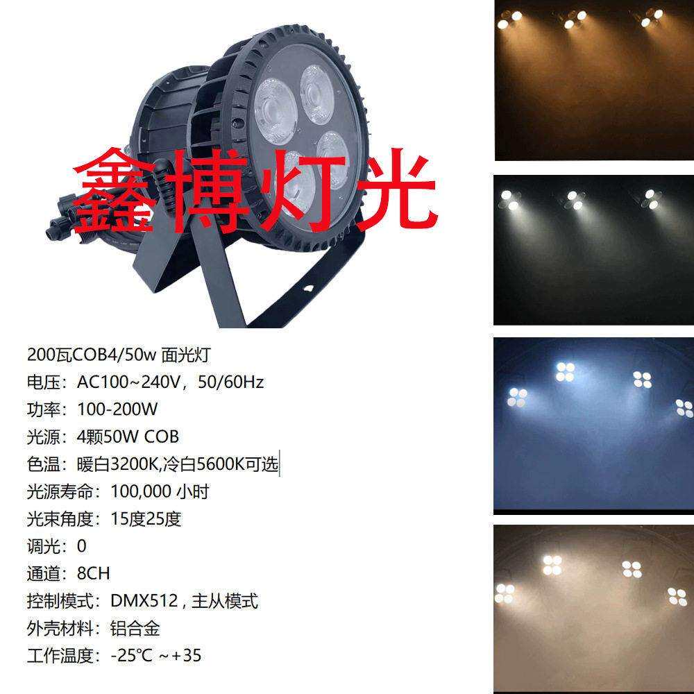 厂家户外防水四眼面光灯COB观众灯200W演唱会婚庆舞台灯