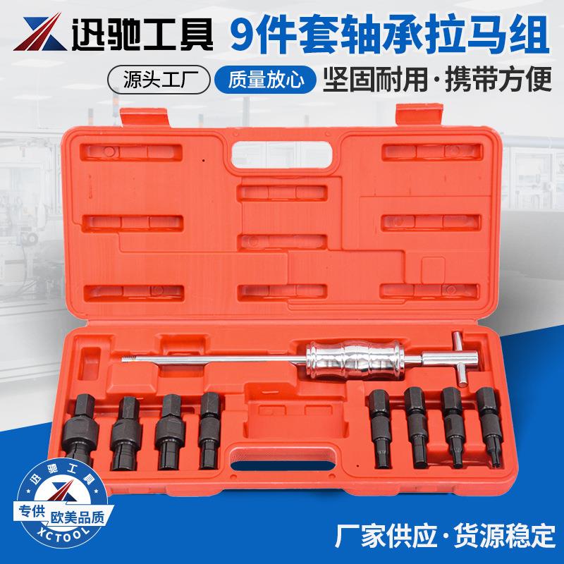 9件套轴承拆卸工具拉马组合工具汽车轴承拉拔套装汽车汽保工具组