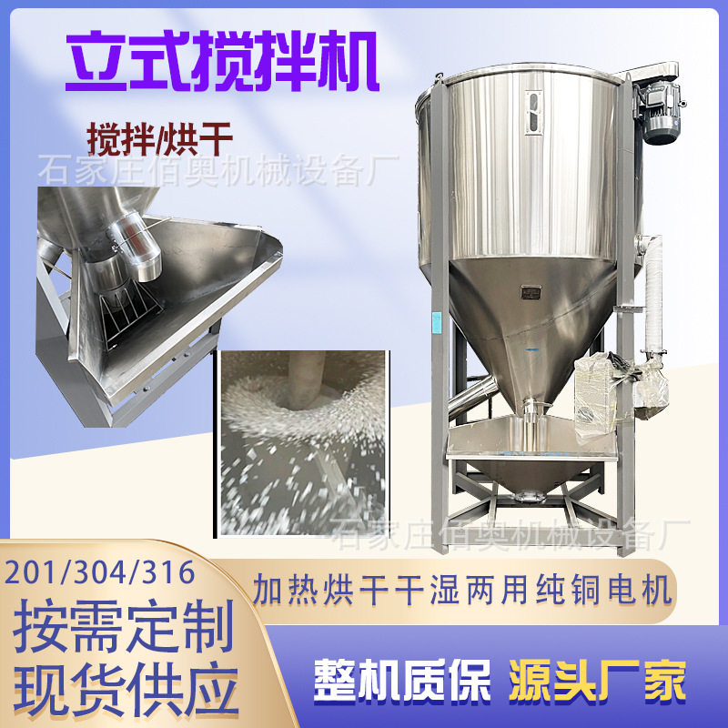 塑料颗粒搅拌机pp立式拌料机橡胶粒子水洗料烘干搅拌机pvc混料机