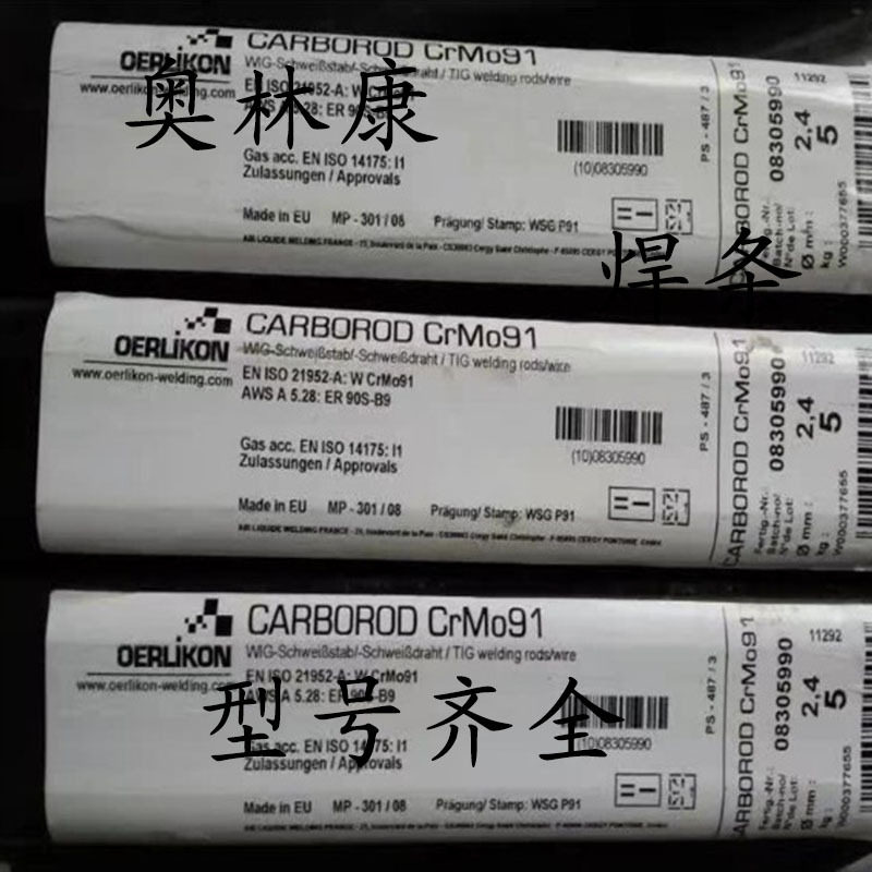 奥林康SUPRANELNi1镍基合金焊条ENi-1纯镍焊条