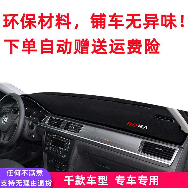 宝骏510中控台仪表盘防晒遮阳避光垫前挡工作内饰装饰汽车用品