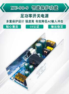 开关电源 9V10A90W 全电压220V转直流9V 厂家直销